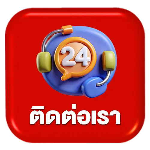 lottotax ติดต่อเรา