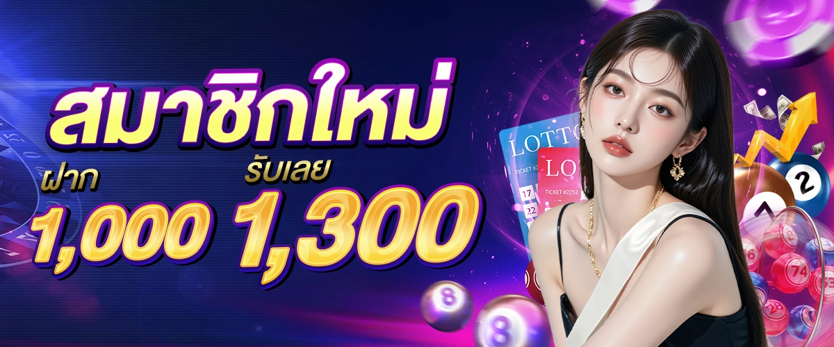 LOTTOTAX รับ1300