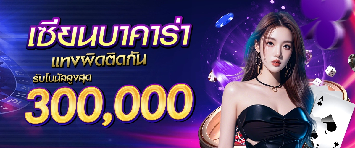 LOTTOTAX เซียนบาคาร่า